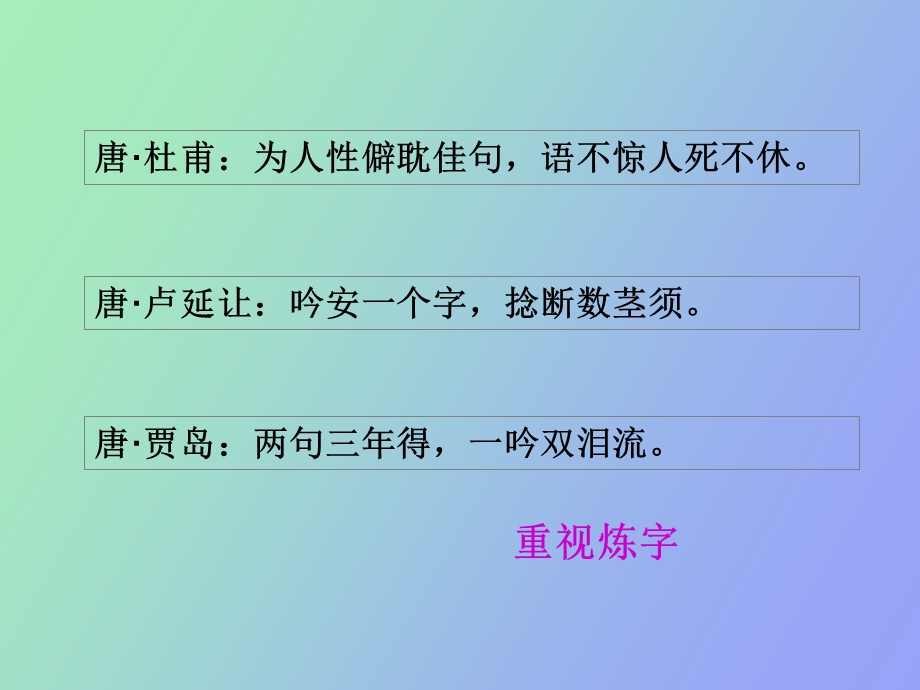 选词和炼句完整版.ppt_第2页