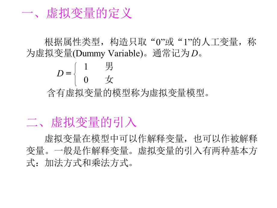 计量经济学-虚拟变量与CHOW检验.ppt_第3页