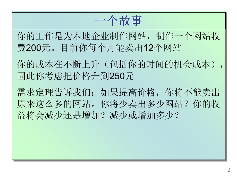 经济学基础5：弹性及其应用.ppt_第3页