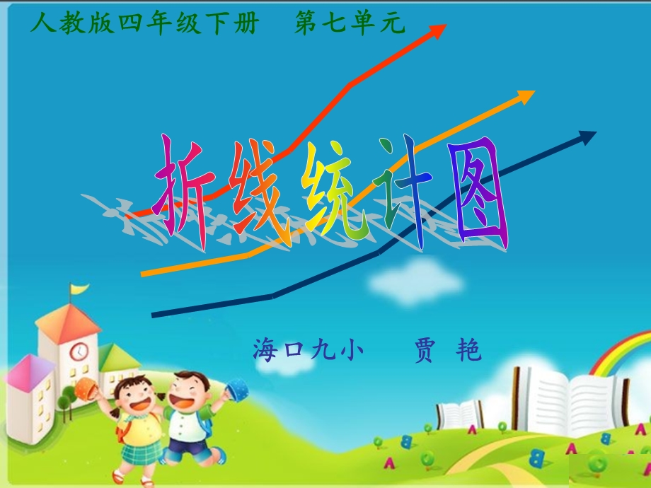 海口九小道客巴巴贾艳.ppt_第1页