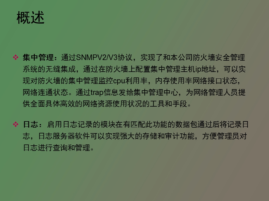 集中管理和日志.ppt_第3页