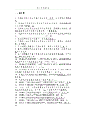 新无线维规题库.doc