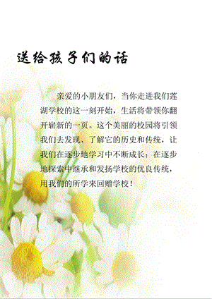 送给孩子们的话.ppt