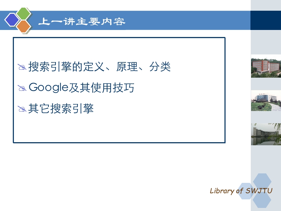 网络中文数据库检索.ppt_第2页