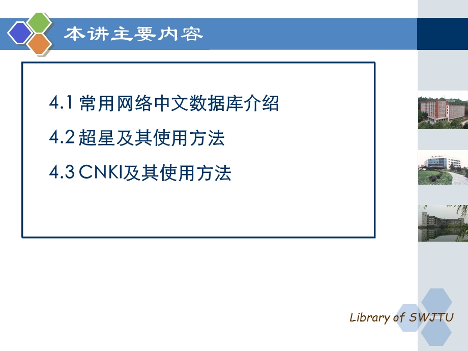 网络中文数据库检索.ppt_第3页