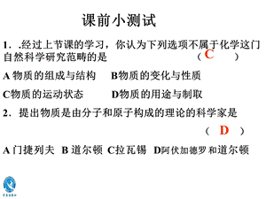 课题2化学是一门以实验为基础的科学上课用.ppt