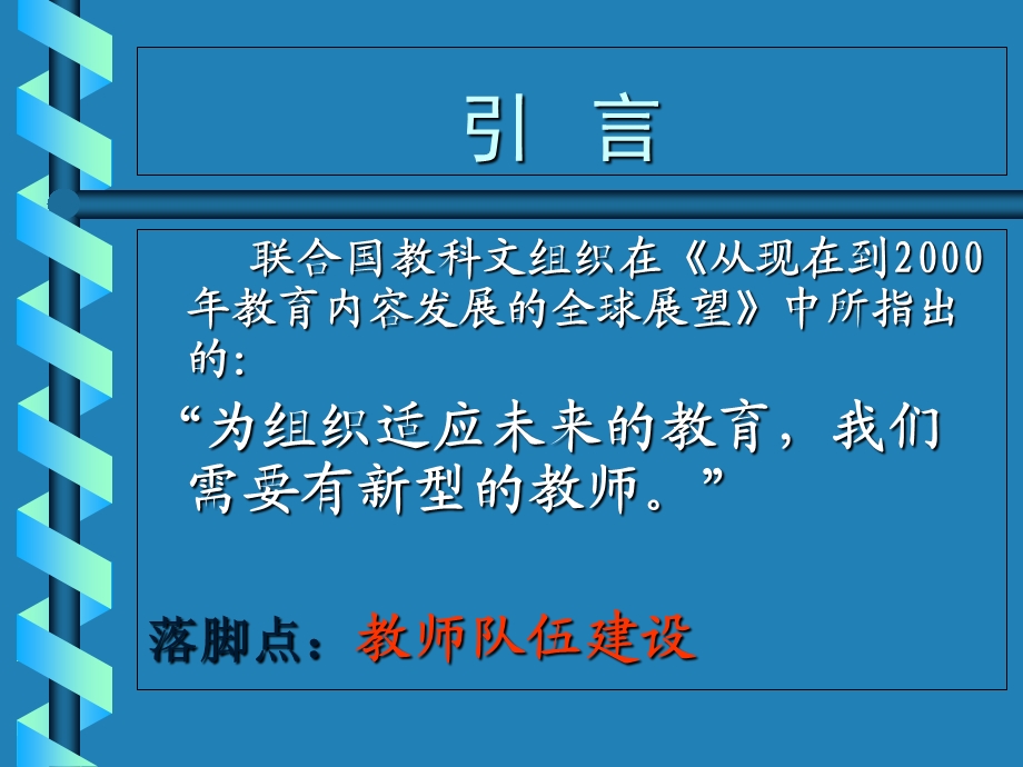 课程与教师专业化发展.ppt_第2页