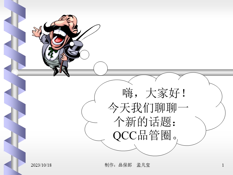 认识QCC品管圈PPT.ppt_第1页