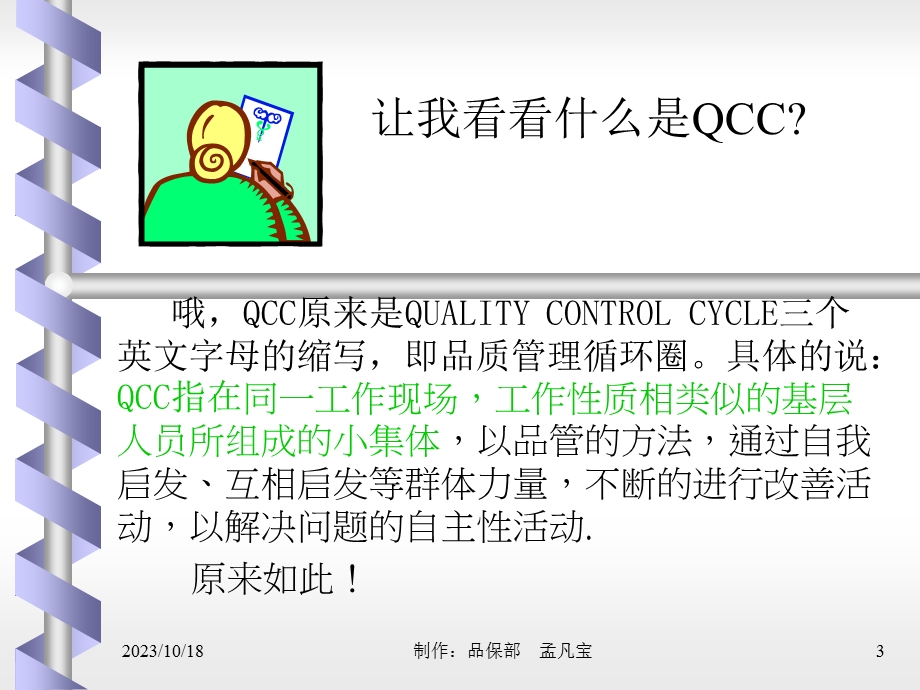 认识QCC品管圈PPT.ppt_第3页