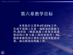 结构设计软件应用第6章.ppt