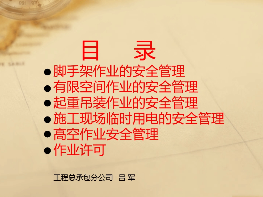 脚手架的安装及管理.ppt_第1页