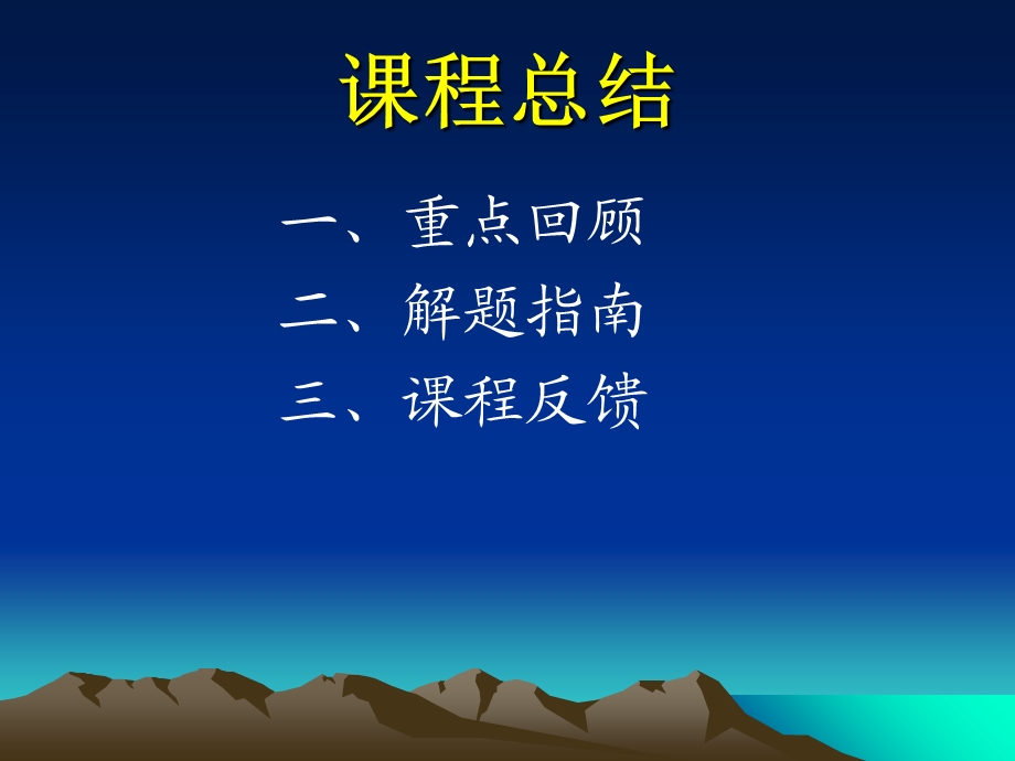 自然辩证法总结.ppt_第1页