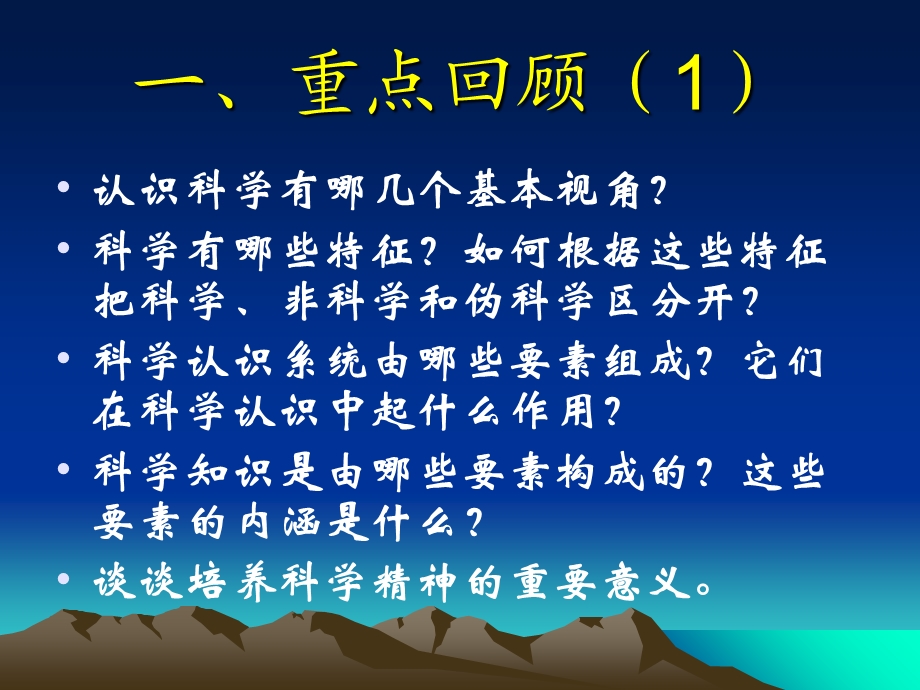 自然辩证法总结.ppt_第2页