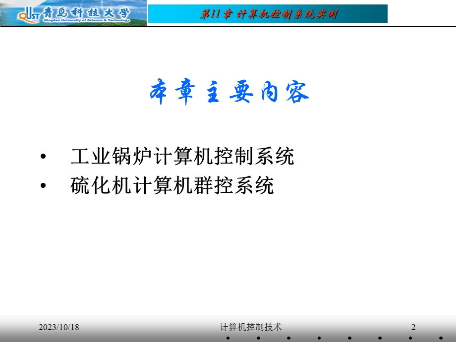 计算机控制系统实例.ppt_第2页