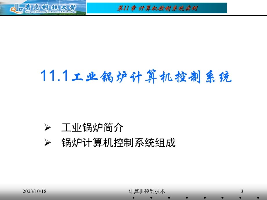 计算机控制系统实例.ppt_第3页