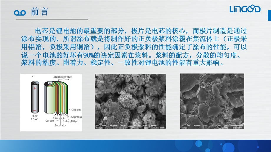 锂电材料匀浆技术介绍.ppt_第3页