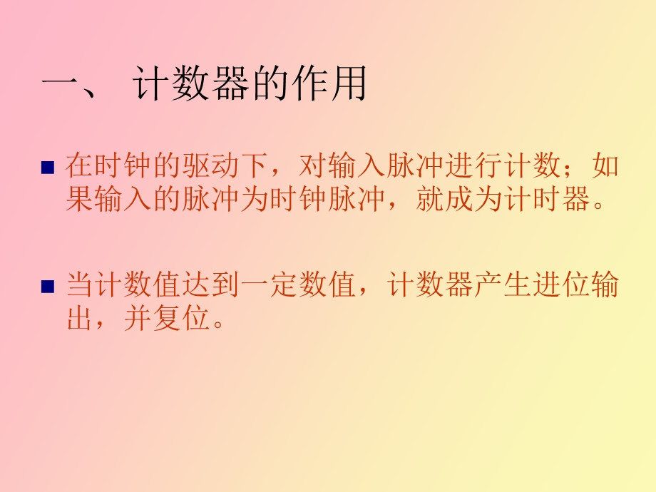 计数计时器的VHDL设计.ppt_第3页