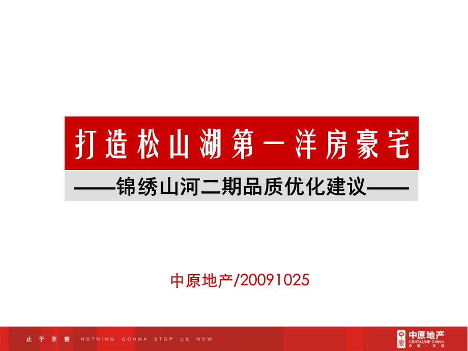 锦绣山河产品对比建议.ppt_第1页