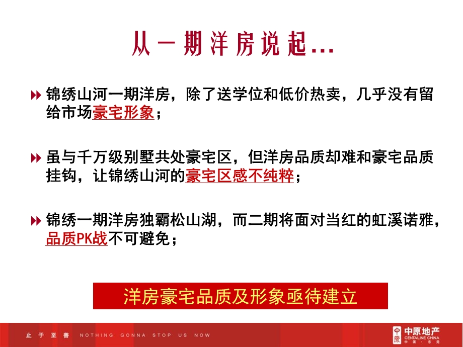 锦绣山河产品对比建议.ppt_第2页