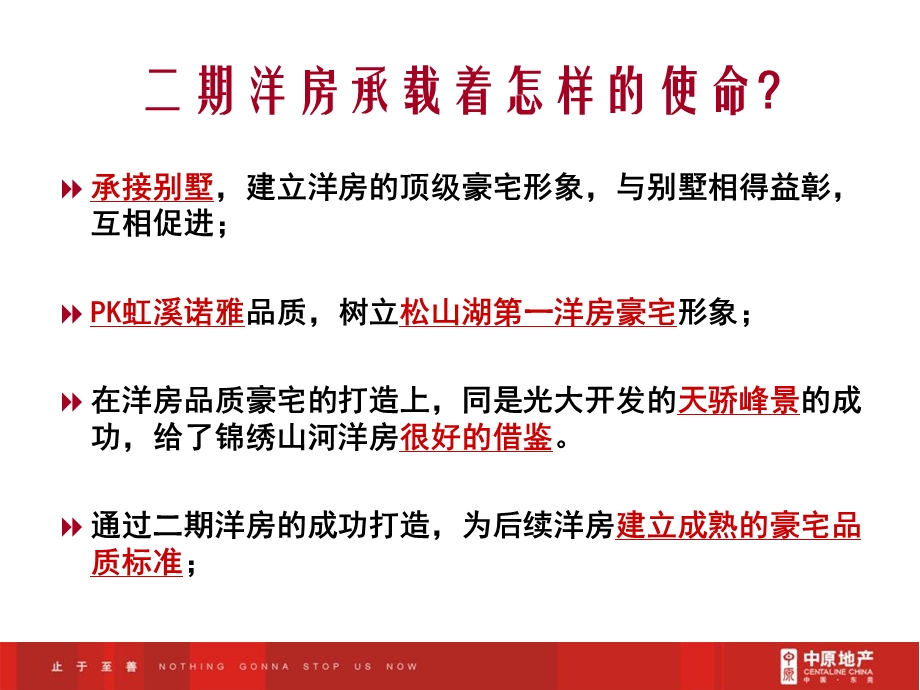 锦绣山河产品对比建议.ppt_第3页