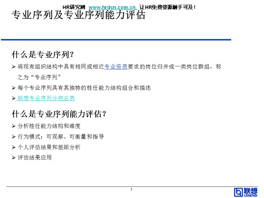 联想集团渠道销售系列能力胜任培训.ppt_第3页