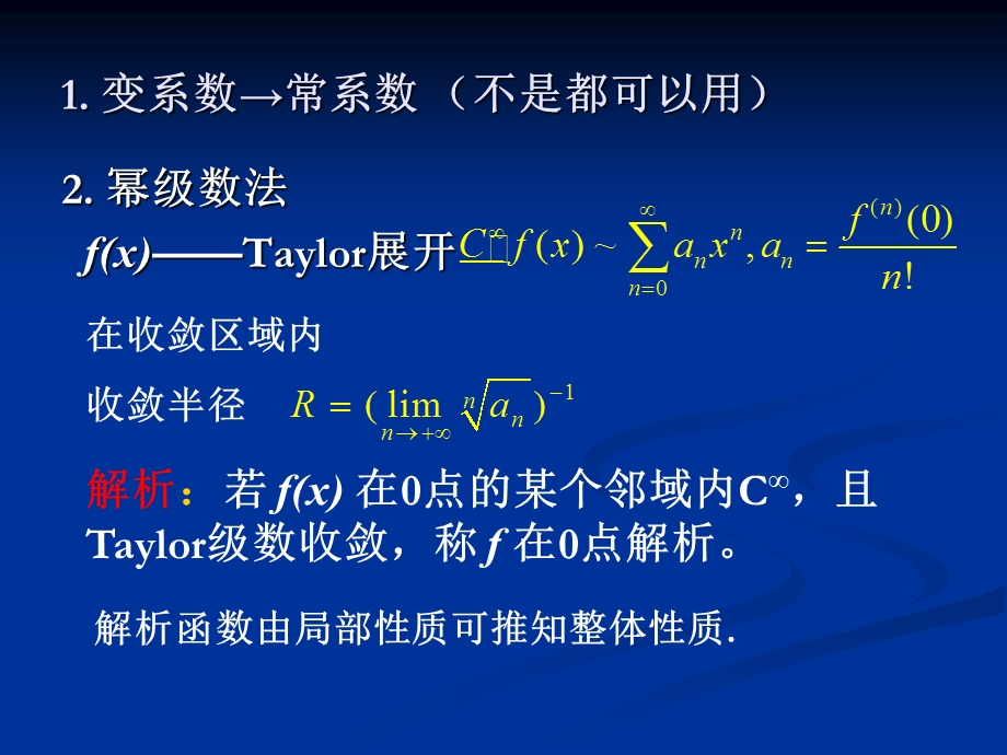 阶常微分方程的幂级数解法.ppt_第2页