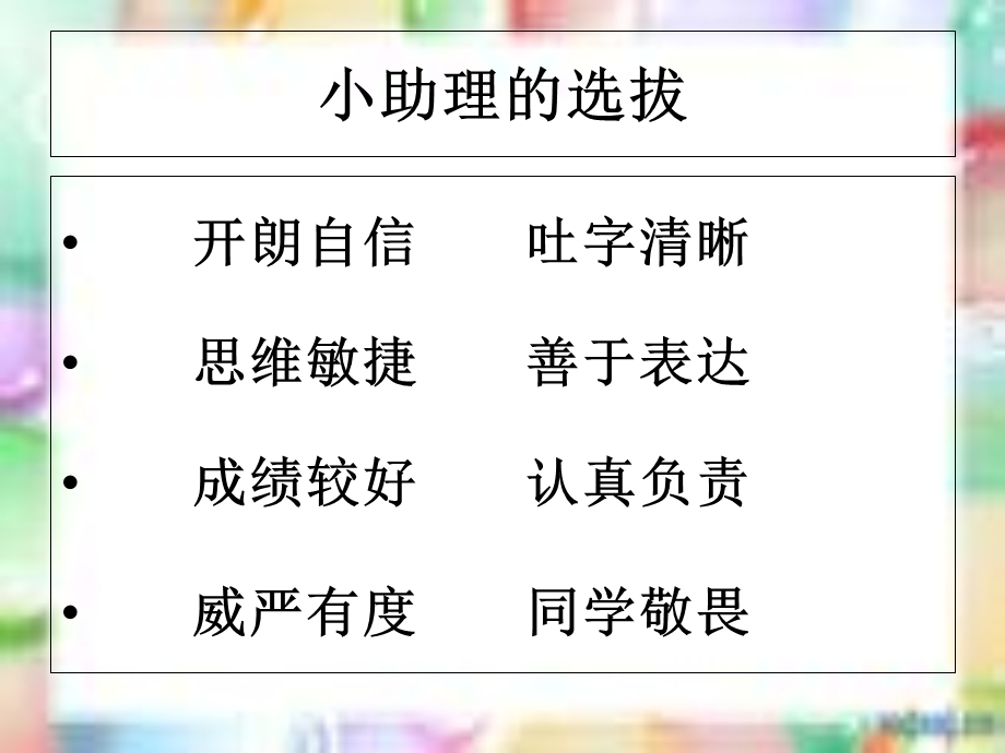 英语小助理的培养.ppt_第2页