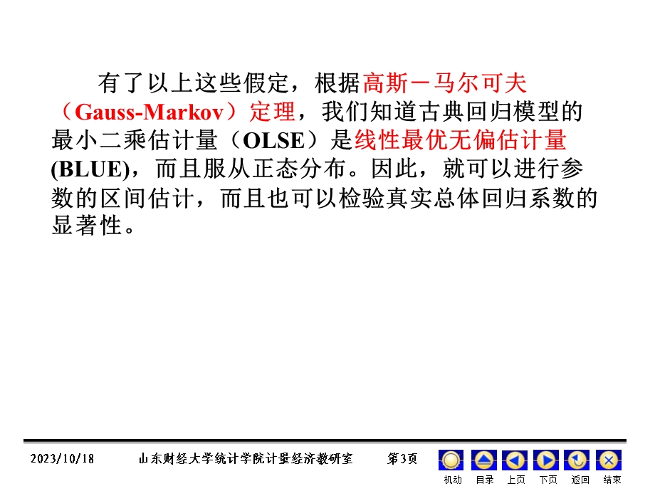 计量经济学金玉国第四章.ppt_第3页