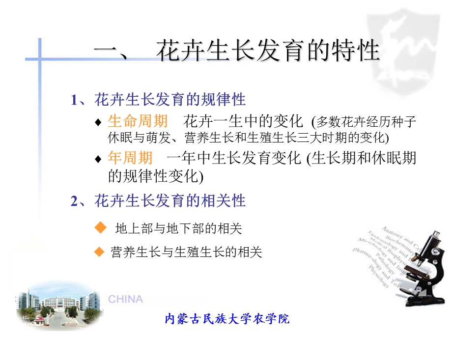 花卉的生长发育与环境因子.ppt_第3页