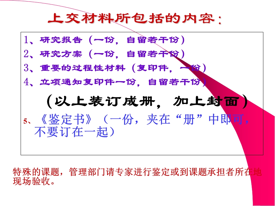 课题研究思路及结题工作说明.ppt_第3页