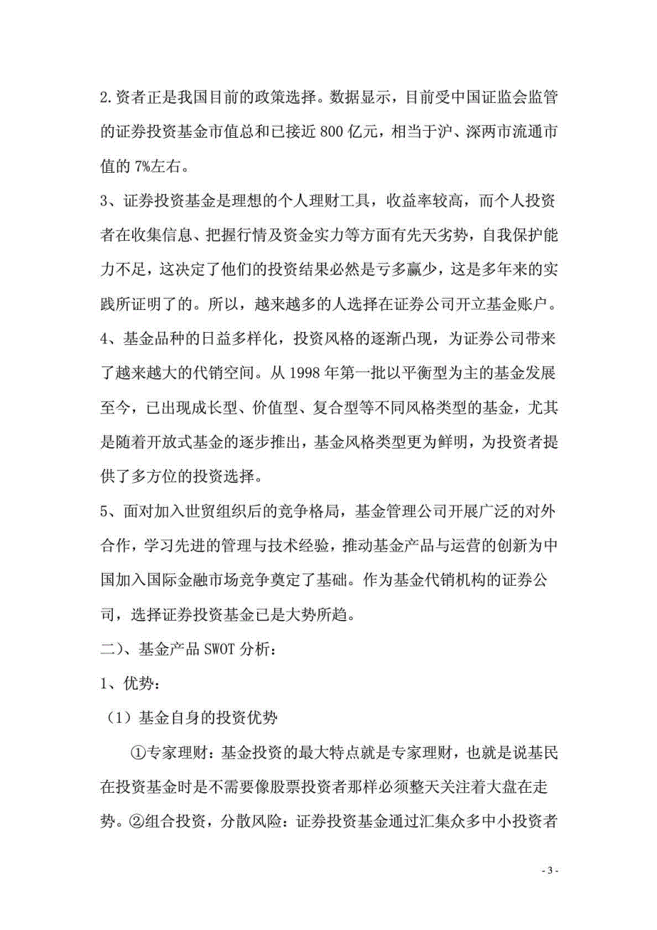 金融产品营销策划书.doc_第3页