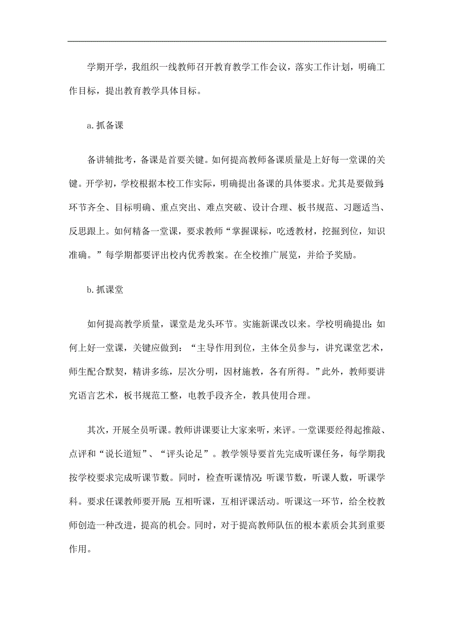 教学副校长个人工作总结精选.doc_第2页