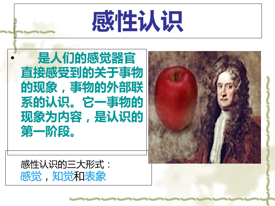 认识的辩证过程.ppt_第3页