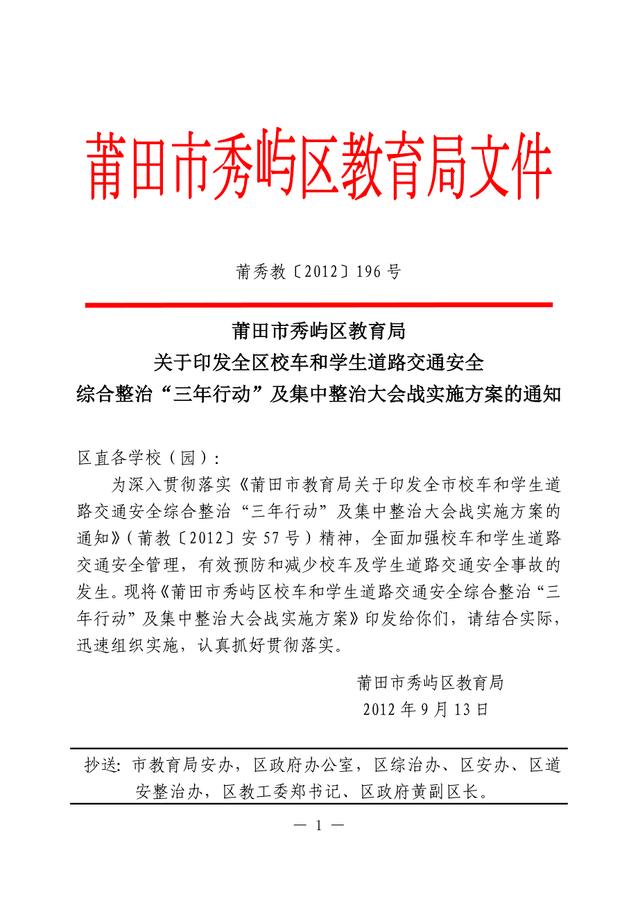 交通标志标线情况表.doc_第1页