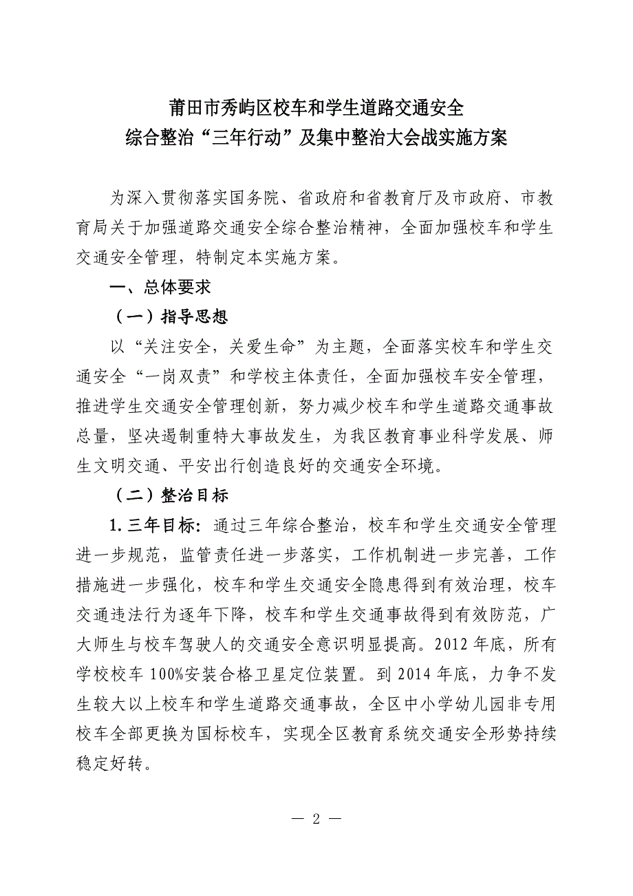 交通标志标线情况表.doc_第2页