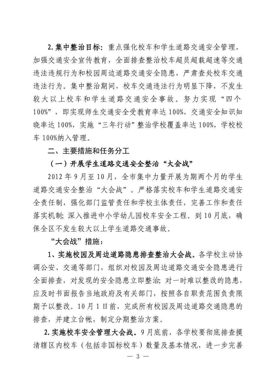 交通标志标线情况表.doc_第3页