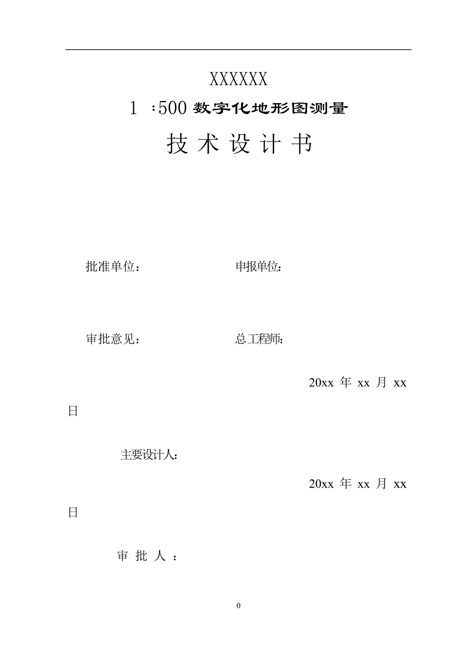 1：500地形图测量技术设计书.doc_第1页