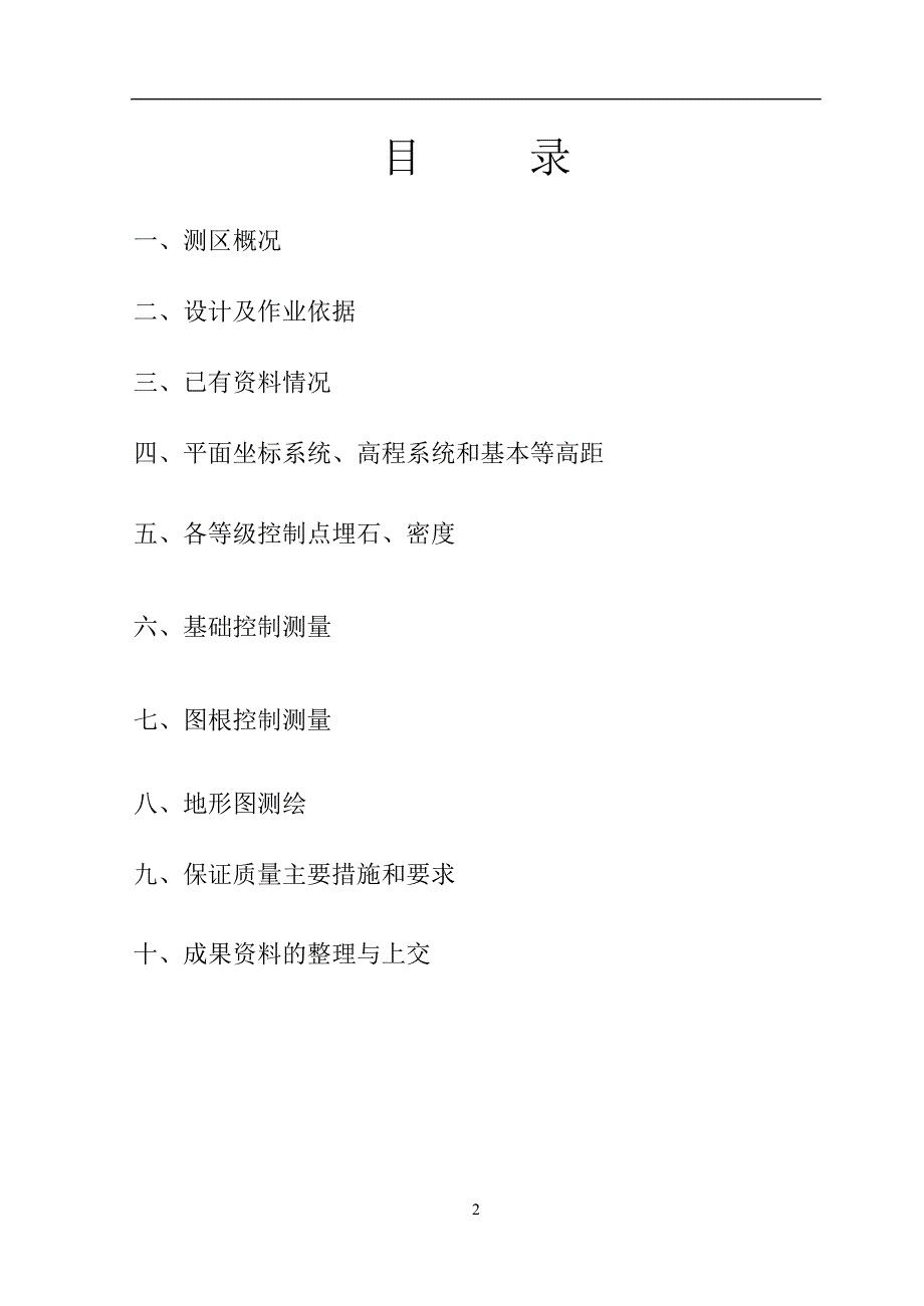 1：500地形图测量技术设计书.doc_第3页