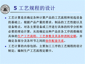 金属压力加工车间设计06 主要设备负荷计算.ppt