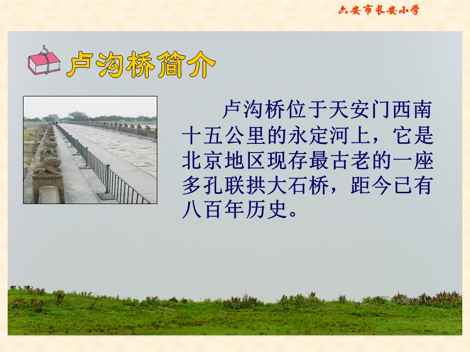 苏教六级语文下册第二组.ppt_第3页