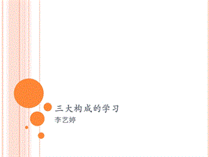 设计平面构成-近似构成.ppt