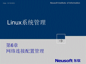网络连接配置管理.ppt