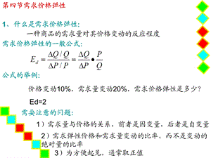 经济学基础2、第二章均衡价格理论4节.ppt