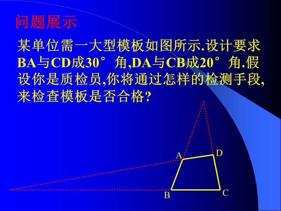 角形内角和定理证明.ppt_第2页