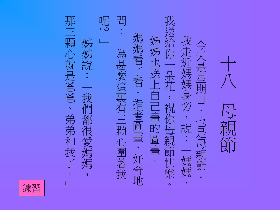 课题母亲节教学目的认识及明白文中新词运用.ppt_第3页