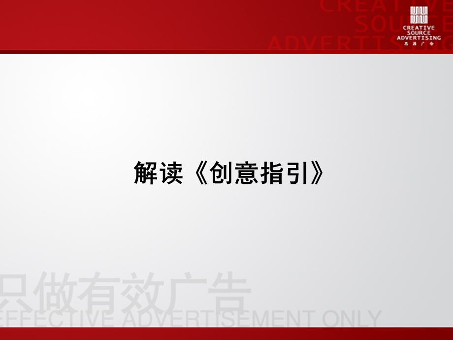 让“预防上火”进行到底-红罐王老吉广告媒体推广方案.ppt_第3页