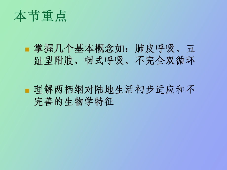 脊椎动物四两栖纲.ppt_第2页