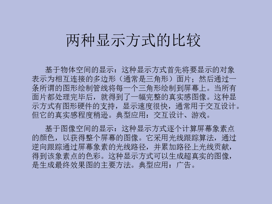 计算机图形学第六章真实感图形学.ppt_第2页