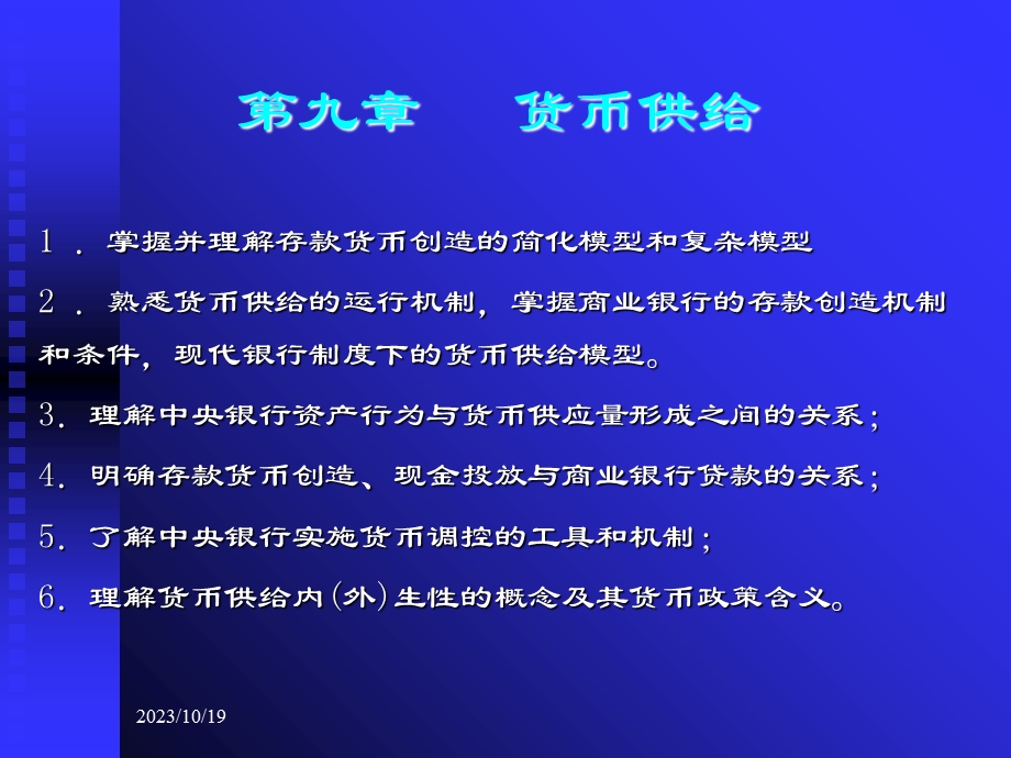 货币供给理论新.ppt_第1页