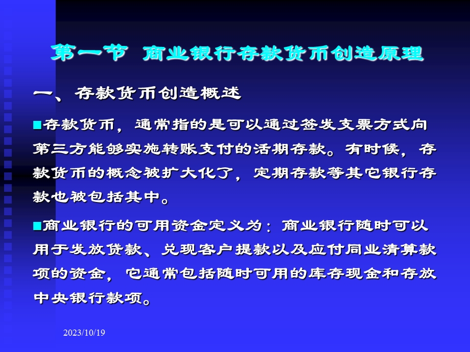 货币供给理论新.ppt_第2页